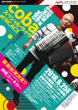 COBAスペシャルライブ　AT　NCAC