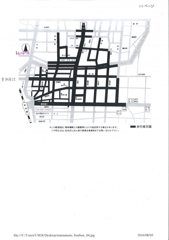 松本ぼんぼん交通規制